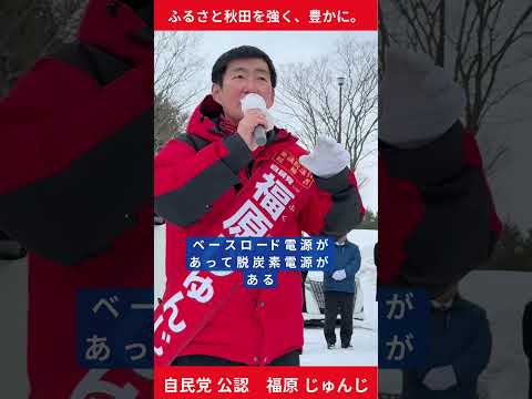 Thumbnail for ベースロード電源と脱炭素電源 by 福原じゅんじ