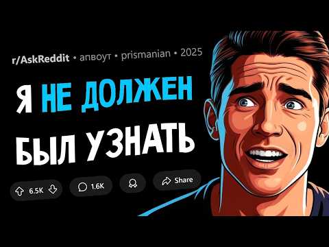 Thumbnail for Какой секрет вы точно не должны были знать, но узнали? by апвоут