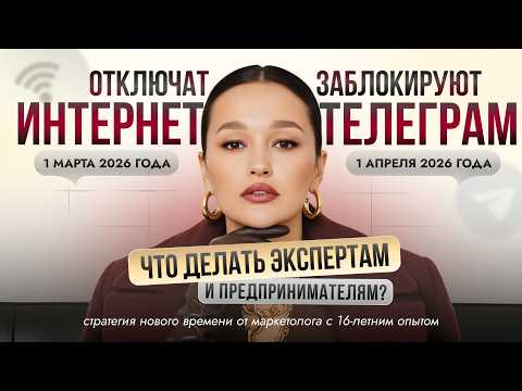 Thumbnail for 1 апреля заблокируют Телеграм? Какие шаги нужно сделать, чтобы сохранить подписчиков и клиентов. by Lesya Fetisova