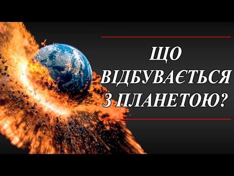 Thumbnail for Глобальне потепління. Чи зруйнують люди власну планету? by Хмаринка Science