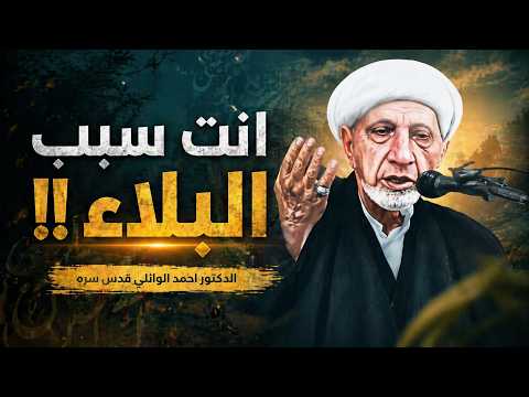 Thumbnail for اسباب عدم استجابة الدعاء و الخير   الدكتور أحمد الوائلي قدس by مصطفى العصفور