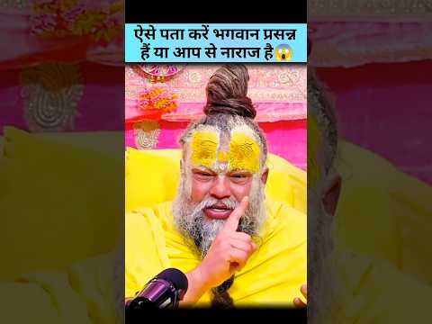 Thumbnail for भगवान प्रसन्न हैं इसका लक्षण क्या है? प्री #premanandjimaharaj #premanandpath by Dharmik shorts