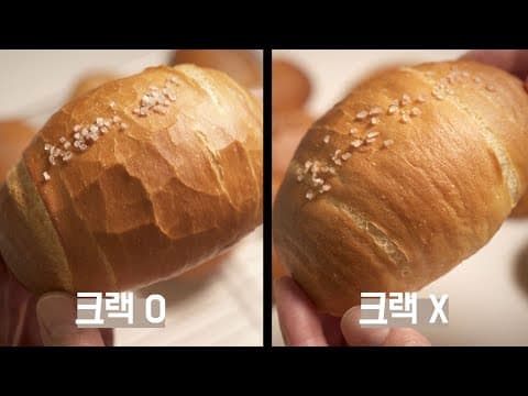 Thumbnail for 당신의 소금빵이 망하는 이유 | 크랙 왜 안나오는지 속시원히 알려드림 | 레시피 진짜 맛있어요 | 제니베이킹 by 제니베이킹 JennyBaking