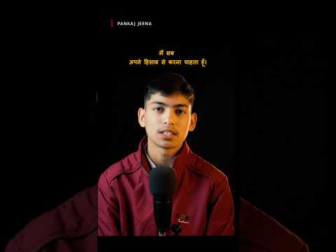 Thumbnail for मैं उम्र से बस यह चाहता हूँ #pankajjeena #divyanshujeena by Pankaj Jeena