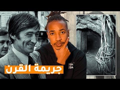Thumbnail for Albert Spaggiari - 😂 براكاج القرن  - أكثر مجر م متربي فالتاريخ by Ameen