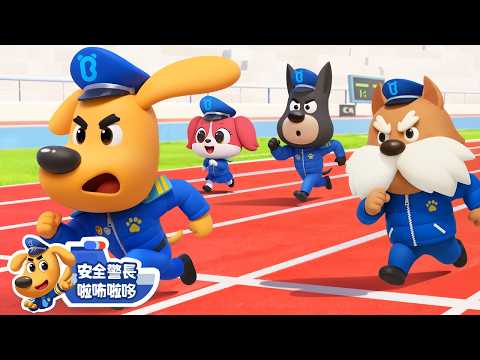 Thumbnail for 【新劇集】警察集訓計劃 | 水城季🌊 EP 49 | 寶寶好習慣 | 動畫 | 卡通 | 安全警長啦咘啦哆 by 安全警長啦咘啦哆-兒童動畫