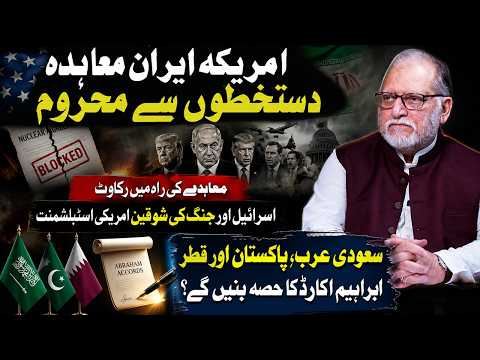 Thumbnail for Why the U.S.–Iran Agreement Still Faces Major Obstacles? Orya Maqbool Jan by Orya Maqbool Jan
