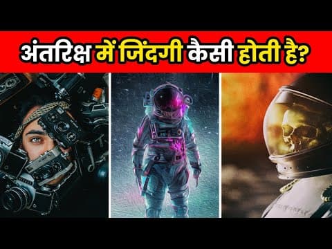 Thumbnail for अंतरिक्ष में एस्ट्रोनॉट की जिंदगी कैसी होती है? | Lifestyle Of Astronaut In Space | Facts | #shorts by FACT EDUCATION