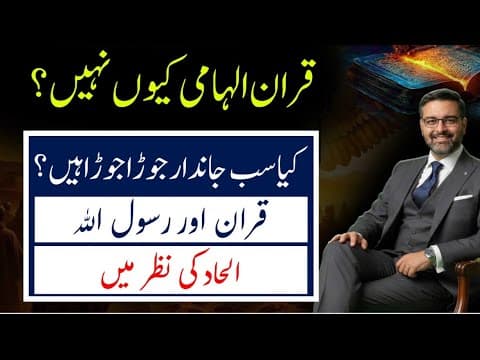 Thumbnail for Q&A: Is Quran a miracle? What do I really believe about Muhammad SAW and Quran? by Billionneurons Faraz Siddiqui