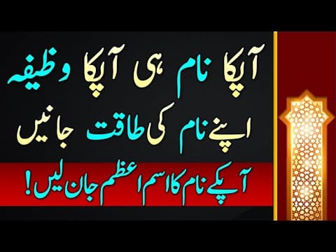 Thumbnail for Your Name is Your Wazifa | How To Know Your Name Power Using Ilm Adad علم الاعداد by Allah Hu Samad