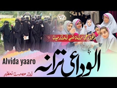 Thumbnail for Ye Kah Kar Alvida Yaro || New Alvidai Tarana 2025 Ka Naya Kalam by Ismat Ara Official