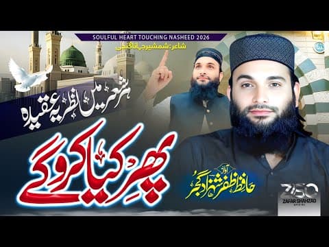 Thumbnail for New Superhit Manqabat Umar Farooq R.A | To Phir Kya Karoge | Hafiz Zafar Shahzad by Zafar Shahzad Official