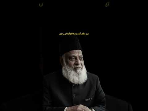 Thumbnail for Konsa shakhs Moomin nahin ? Dr Israr Ahmad #drisrarahmed #islamicreminder #deenoverdunya by Deenify