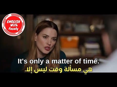 Thumbnail for (15)  تعلم الانجليزية من خلال مقاطع الأفلام - عبارات انجليزية - عبارات انجليزية سهلة الحفظ by English With Fasely