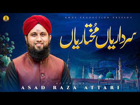 Thumbnail for Naat Sharif 2026 | Sardariyan Mukhtariyan | Asad Raza Attari Naat | New Islamic Naat Sharif by R W D S