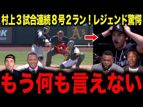 Thumbnail for 【村上宗隆】もう何も言えない...圧巻の3試合連続8号2ランにレジェンド絶句 by 大谷翻訳タイムズ
