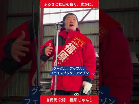 Thumbnail for 脱炭素電源の方向性 by 福原じゅんじ