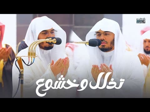 Thumbnail for يا فرجنا إذا أُغلقت الأبواب! دعاء يُبكي القلوب للشيخ د. ياسر الدوسري | ليلة 18-9-1444هـ by تلاوات ياسر الدوسري إمام الحرم المكي