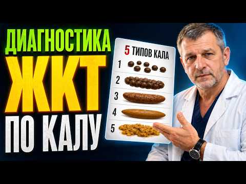 Thumbnail for Вы даже не подозреваете: что кал говорит о вашем организме, тест за 10 секунд by Доктор Станислав Виноградов