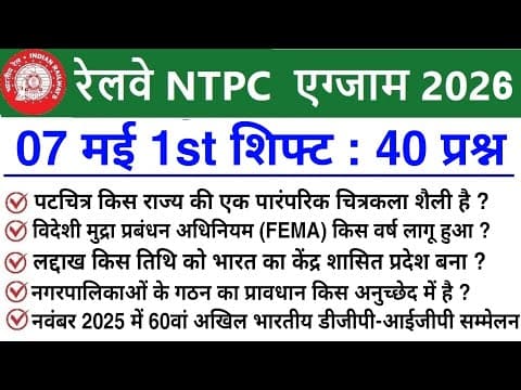 Thumbnail for RRB NTPC Review 1st Shift 7 May 2026 | RRB  NTPC Exam Analysis today | RRB NTPC Exam Analysis 2026 by STUDY 4U