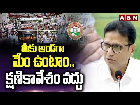 Thumbnail for మీకు అండగా మేం ఉంటాం ..క్షణికావేశం వద్దు | Minister Sridhar Babu Request To RTC Employees | ABN by ABN Telugu 