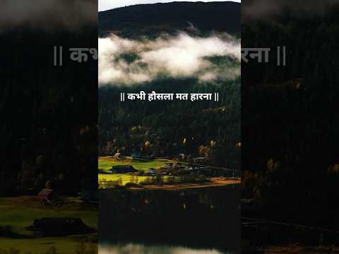 Thumbnail for दुनिया को सिर्फ आज की चमक दिखती हैं 😌🥹#sadstatus#poetry#shorts#trending#sad#shayaristatus#motivation by Monu Bansal