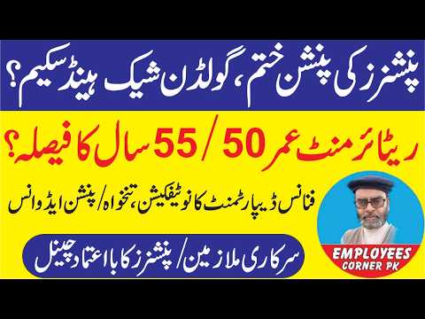 Thumbnail for Golden Shake Hand Scheme for Retired Govt Employees | Pay and Pension in Advance on Eid ul Azha by Employees Corner PK
