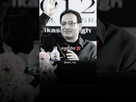 Thumbnail for कुछ नही तो तजुर्बा होगा –2 || vikas Divya kirti || UPSC || by babu boy