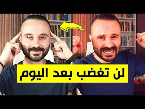 Thumbnail for فن ضبط النفس وعدم الغضب أو البكاء بسرعة | ما لا تعرفه عن التحكم في المشاعر by Saed Younes