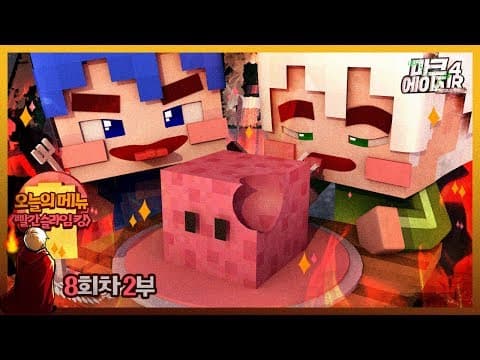 Thumbnail for 단 두명이서 월드 보스 토벌하기. M.C. Age 4R 8회차 2부 | 마인크래프트 악어 마크에이지4R : 평화의 시대 by 악어 유튜브