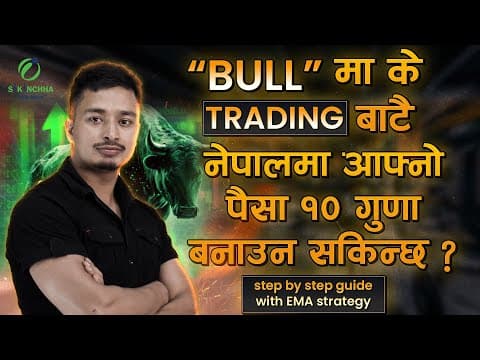 Thumbnail for Professional trader ले बजारलाई कसरी हेर्छ? Compounding your capital with trading |Bipin Kandel Nepse by Bipin Kandel