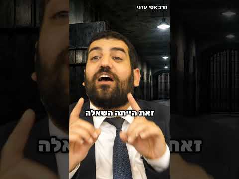 Thumbnail for מצמרר! "אמא למה שחררו אותי??"😱-הרב אסי עדני #סיפור#shortsvideo#shortvideo#short#shorts#שורטס#קצר#fyp by הרב אסי עדני שליט"א