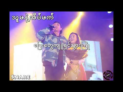 Thumbnail for သူမနဲ့အိပ်မက် - Snare ( Lyrics ) by Saw Lay