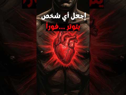 Thumbnail for ثلاث حيل نفسية يستخدمها المحققون لإرباك الآخرين والسيطرة على المواقف by تلاعُب عقلي