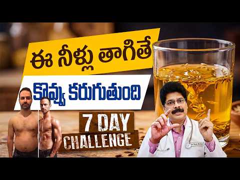 Thumbnail for ఉదయం ఇది తాగితే… కొవ్వు కరిగిపోతుంది | Lose Weight in 7 Days with These Powerful Natural Drinks! by Dr Murali Manohar Chirumamilla, MD (Ayu) Official