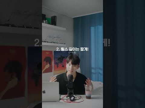Thumbnail for 릴스 100만 뷰 터지는 방법!? 알려드립니다. by 오길수 Gilsu