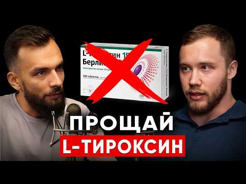 Thumbnail for Щитовидка ожила! Даже врач удивился действию этого обычного… Эндокринолог Роман Терушкин by Алексей Дементьев