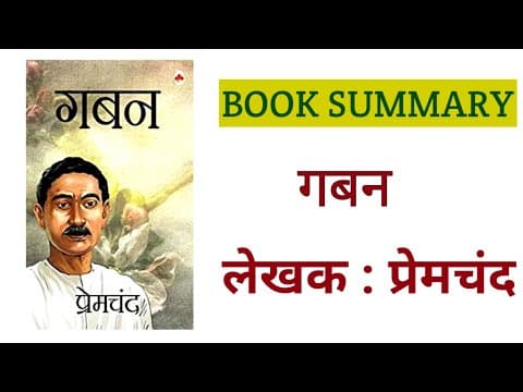 Thumbnail for BOOK SUMMARY OF GABAN WRITTEN BY PREMCHAND I IN HINDI l GYAN SAFARI by Gyan Safari