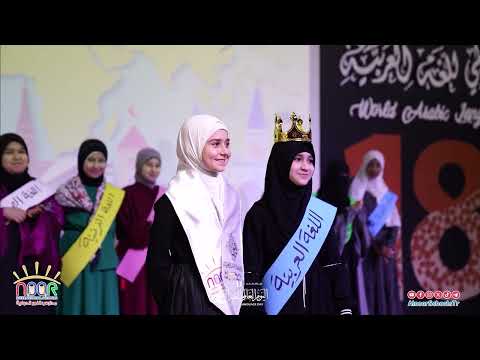 Thumbnail for مسرحية ملكة جمال اللغات by مدارس النور الدولية Al Noor International Schools