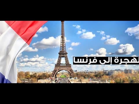 Thumbnail for طريقة كتابة القصة لإرسالها للسفارة الفرنسية والحصول على فيزا إنسانية  (اللجوء الى فرنسا) by جنى جعارة 