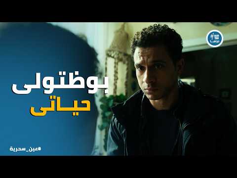 Thumbnail for عين سحرية | خناقة عادل مع امة واخوة فى البيت by هاشتاج دراما - Hashtag Drama