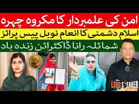 Thumbnail for Loud Speaker Malala Yousafzai and Cost of Nobel Prize by Dr Omer Adil