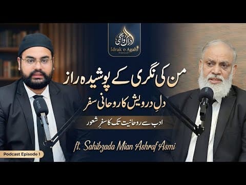 Thumbnail for Secrets of the Inner World | From Literature to Spirituality Ft. Sahibzada Mian Ashraf Asmi by Pir Khawaja Mian Omer Ashraf Asmi