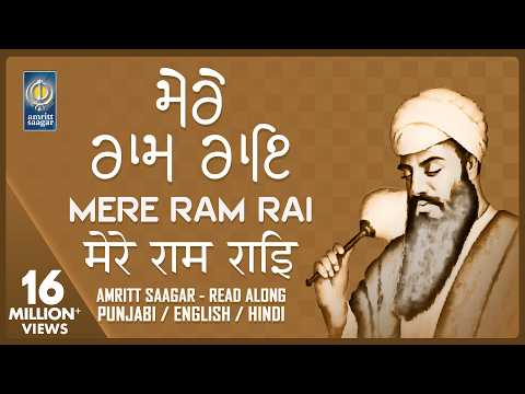 Thumbnail for Mere Ram Rai Tu Santa Ka Sant Tere - Shabad Kirtan Read Along - New Lyrical Shabad - Amritt Saagar by Shabad Kirtan Read Along - Amritt Saagar