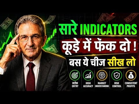 Thumbnail for सारे INDICATORS कूड़े में फेंक दो ! बस ये चीज सीख लो | Mark Douglas Philosophy  by Brainwave Trader