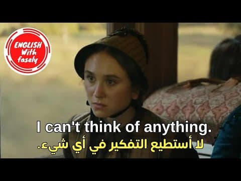 Thumbnail for (24)  تعلم الانجليزية من خلال مقاطع الأفلام - عبارات انجليزية - عبارات انجليزية سهلة الحفظ by English With Fasely