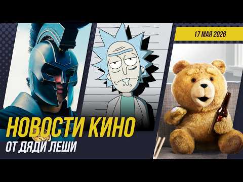 Thumbnail for ОДИССЕЯ \\ ТРЕТИЙ ЛИШНИЙ \\ БЭТМЕН 2 \\ РИК И МОРТИ \\  FALLOUT \\ Новости Кино by DLC Про Кино