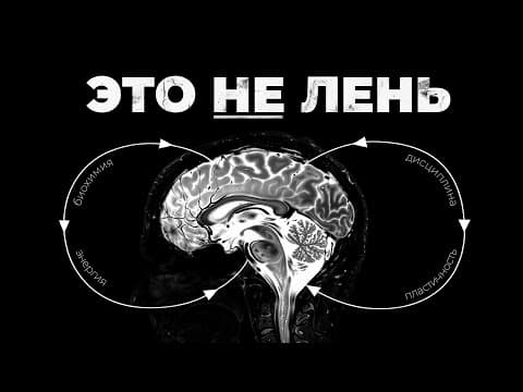 Thumbnail for Как заставить мозг ХОТЕТЬ трудностей by АПОЛЛО