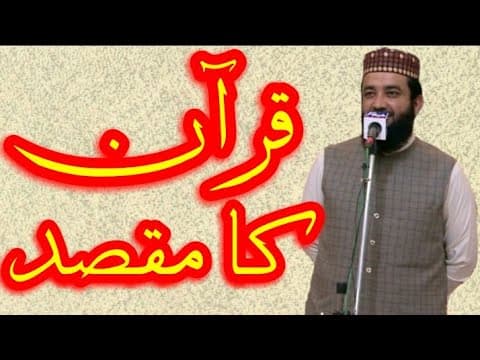 Thumbnail for Quran ka Maqsad by Qazi Mutee Ullah sb by Al Burhan