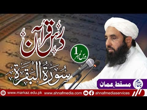Thumbnail for Dars-e-Quran ( Surah AL-Baqarah ) Lesson No 1 | Molana Muhammad Ilyas Ghumman | Ahnaf Media Services by Ahnaf Media Services